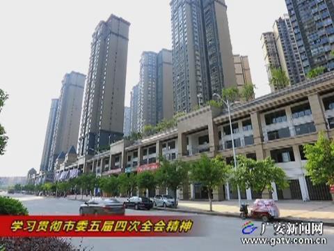 贯彻市委全会精神 加快城市建设步伐